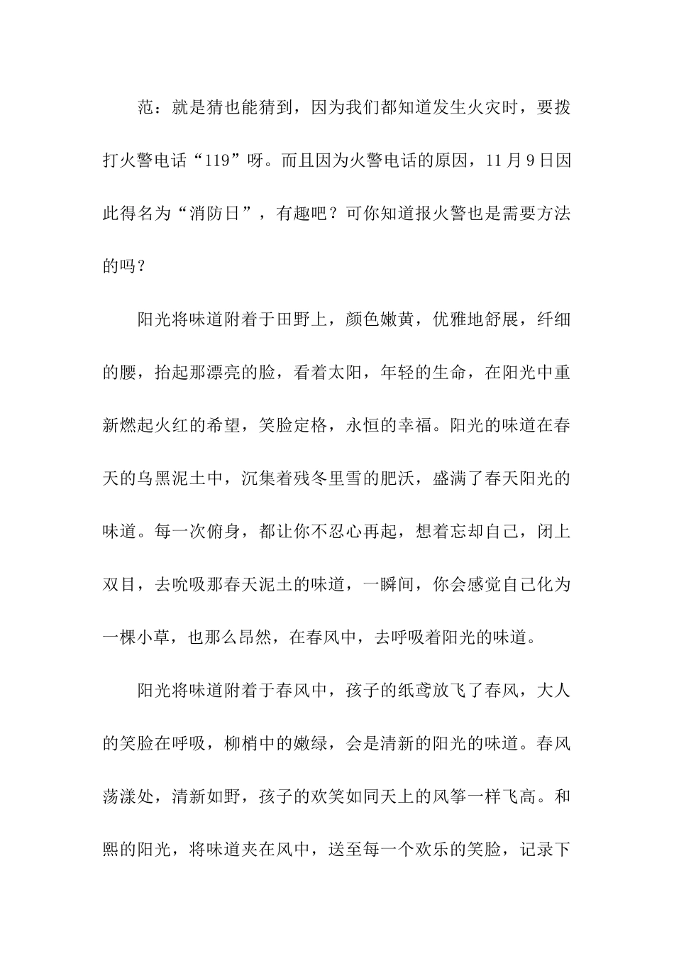 展示校园风采宣扬师生风貌的广播稿_第3页