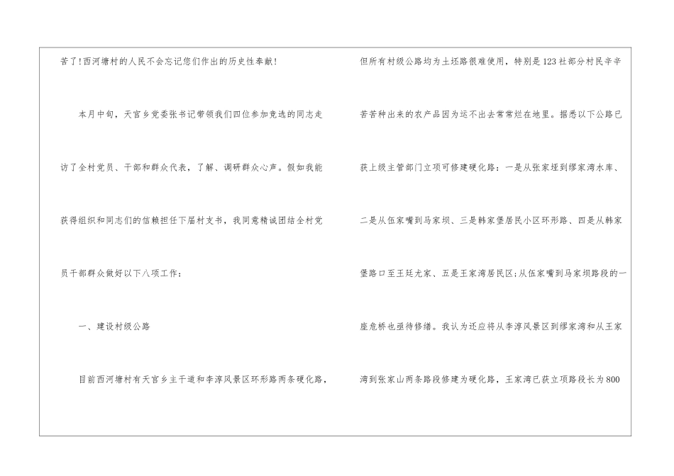 展示自我风貌创先争优竞选稿_第3页