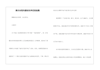 展示自我风貌创先争优竞选稿