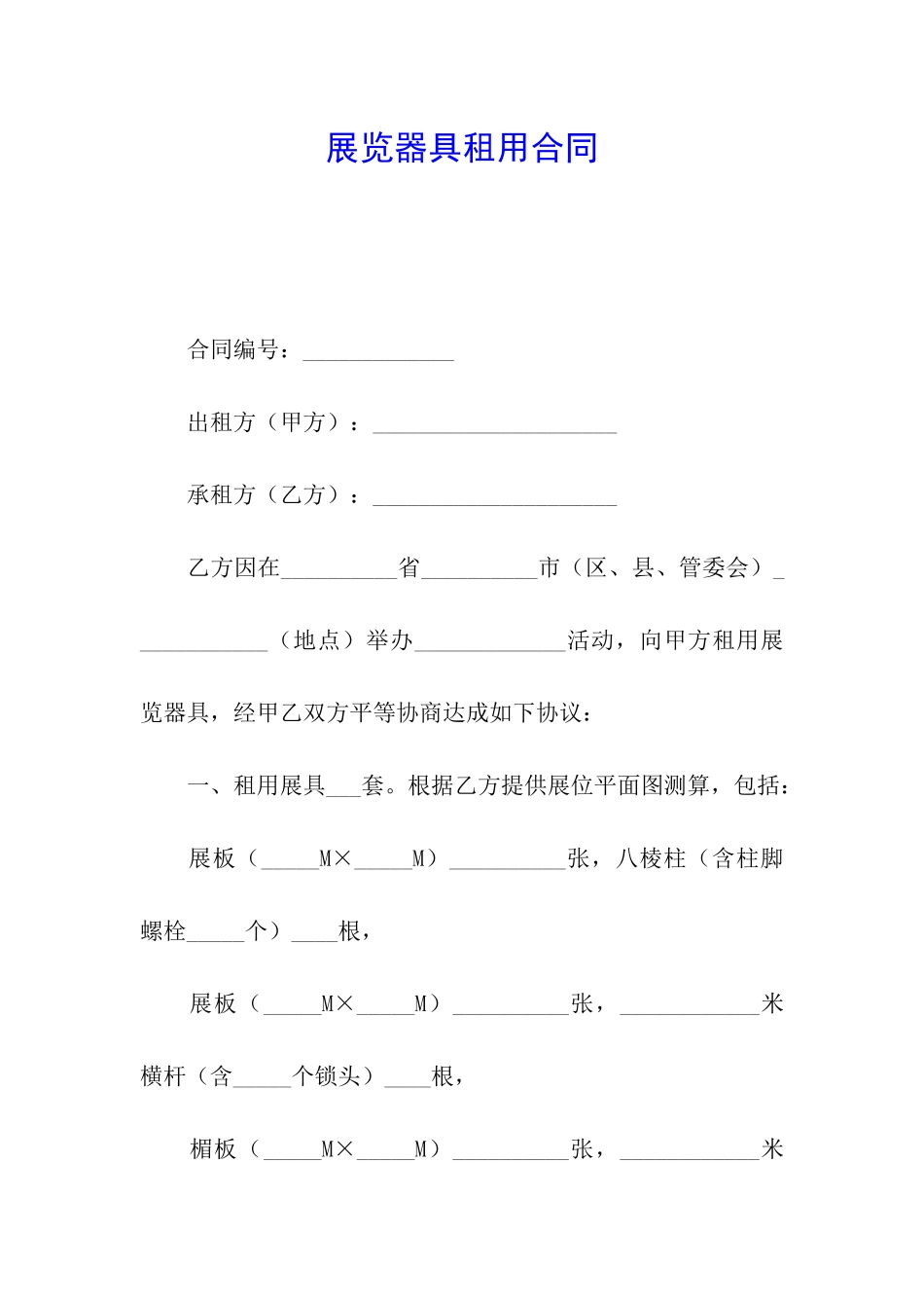 展览器具租用合同_第1页