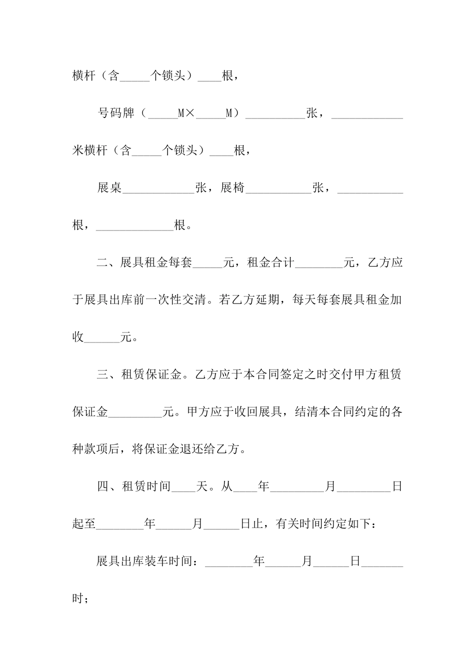 展览器具租用合同_第2页