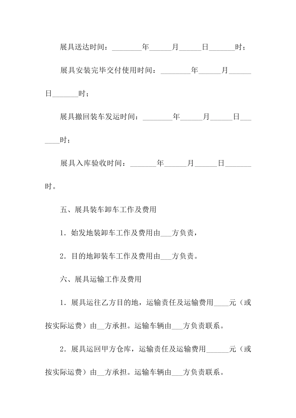 展览器具租用合同_第3页