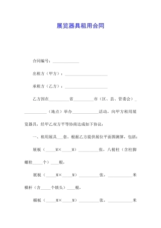 展览器具租用合同