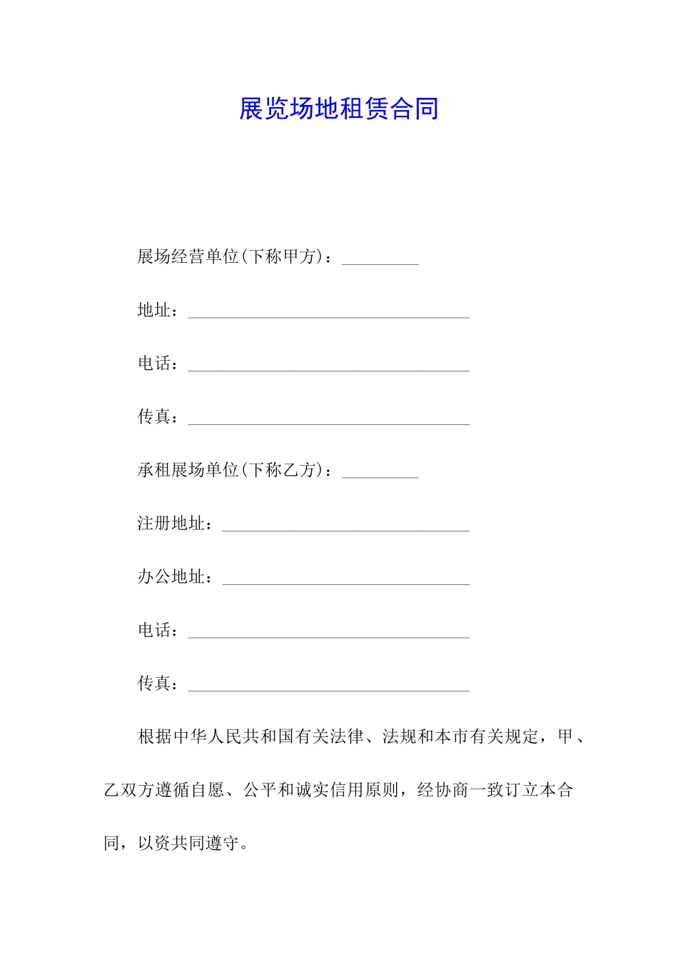 展览场地租赁合同_第1页