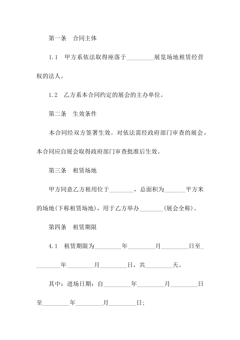 展览场地租赁合同_第2页