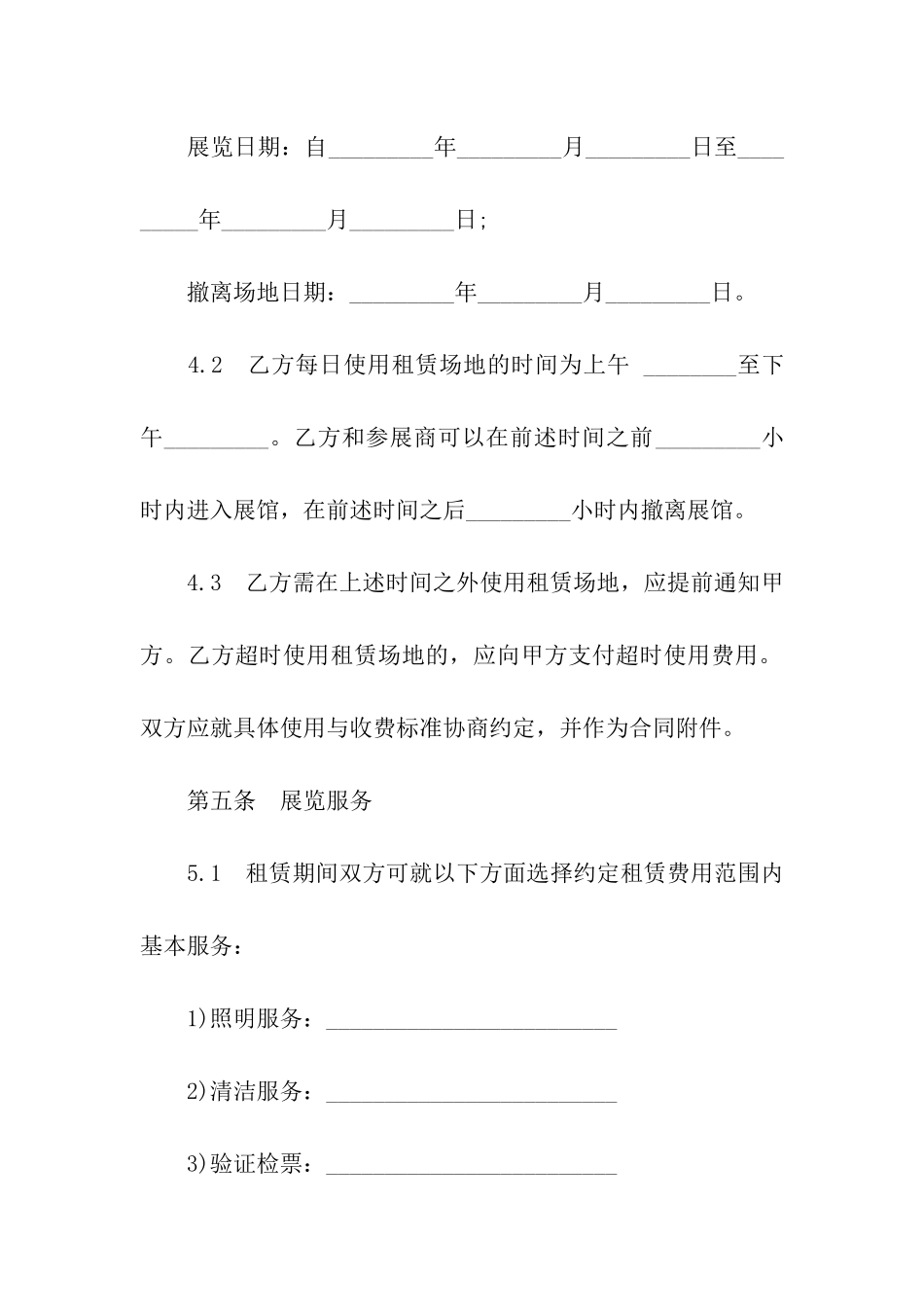 展览场地租赁合同_第3页