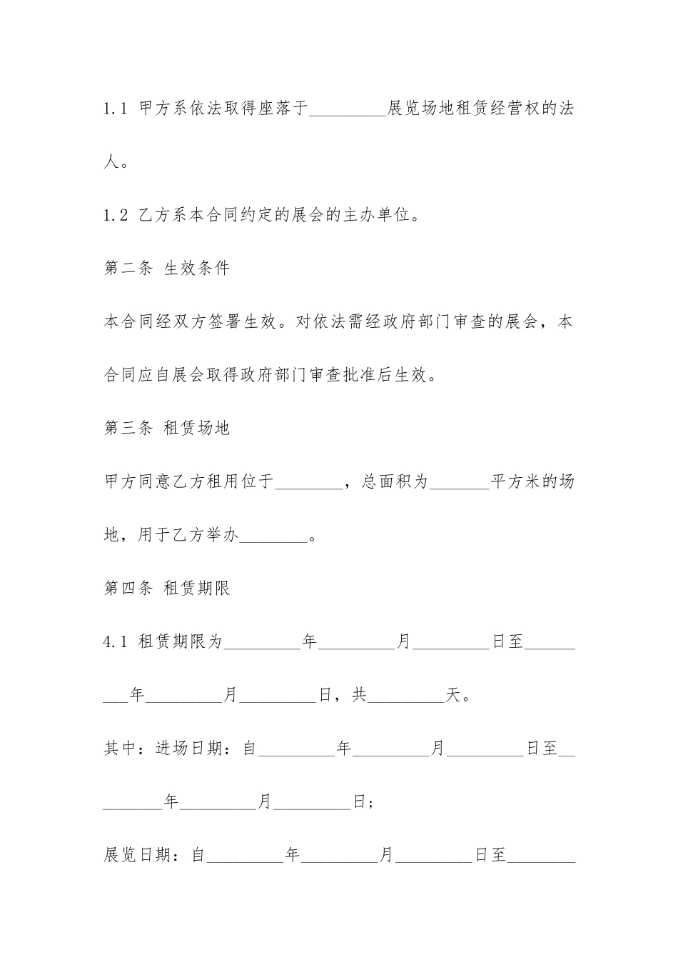 展览场地租赁合同书范本-_第2页
