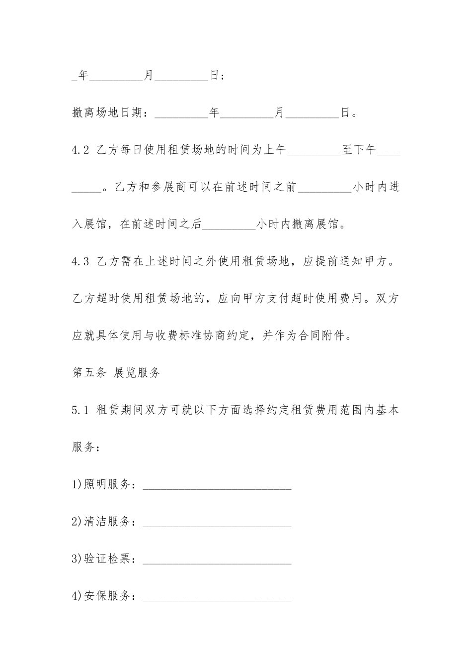 展览场地租赁合同书范本-_第3页
