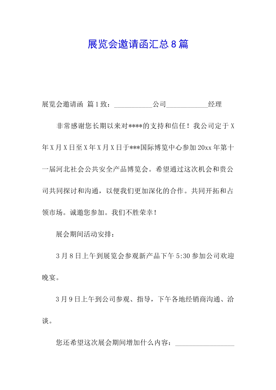 展览会邀请函汇总8篇_第1页
