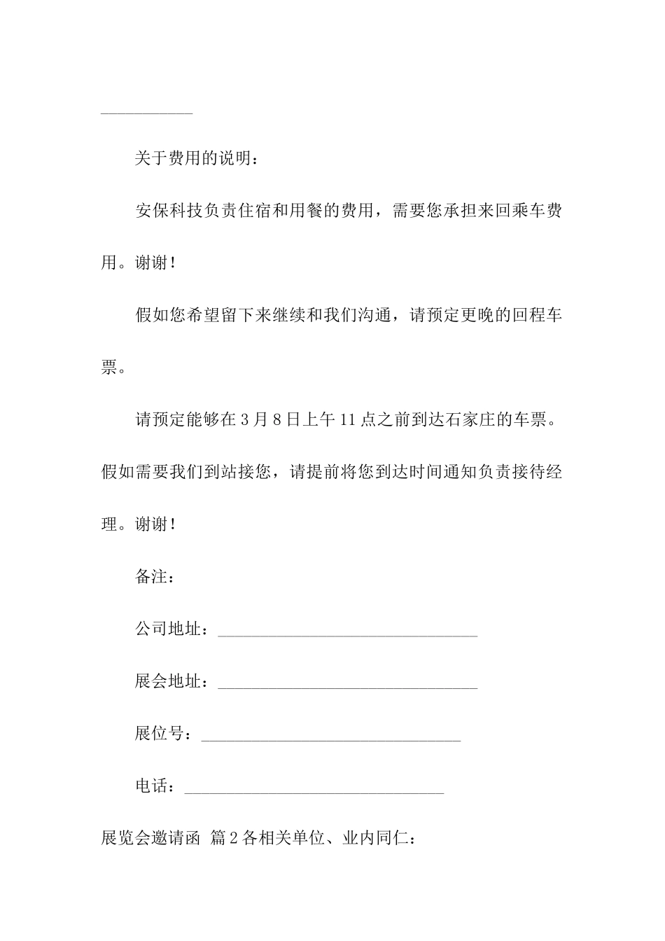 展览会邀请函汇总8篇_第2页