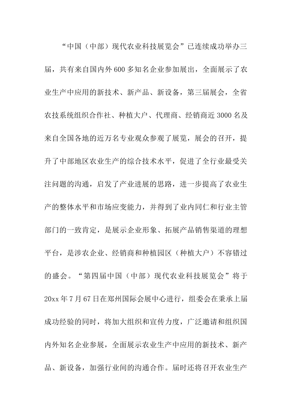 展览会邀请函汇总8篇_第3页