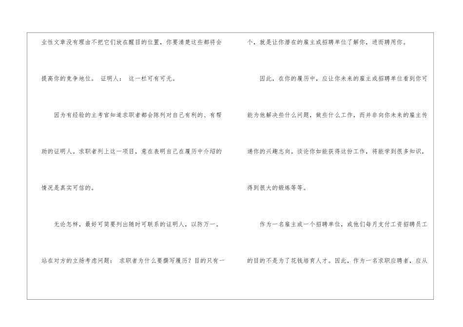 履历表的撰写技巧_第2页
