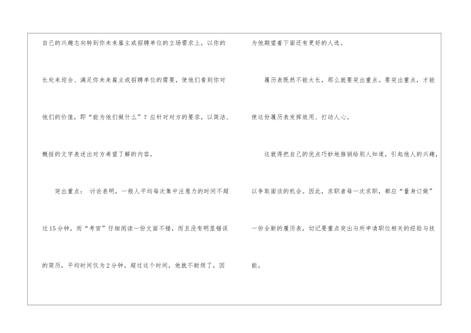 履历表的撰写技巧_第3页