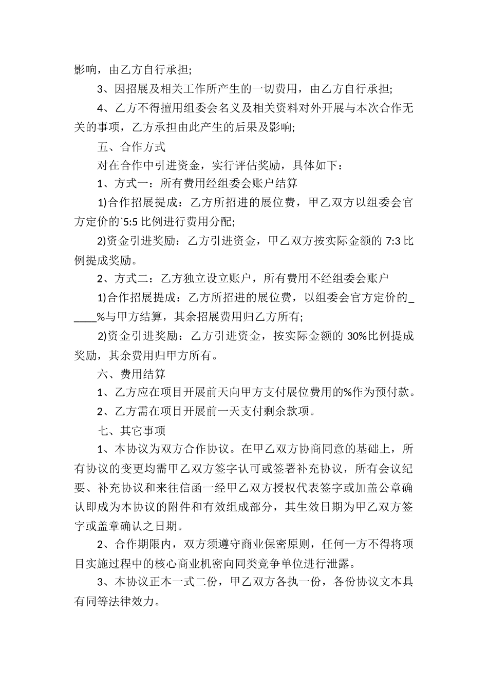 展览招商代理合同_第2页