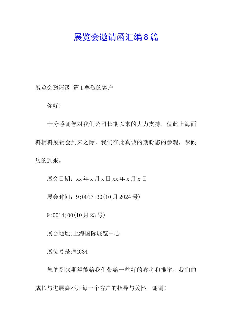 展览会邀请函汇编8篇_第1页
