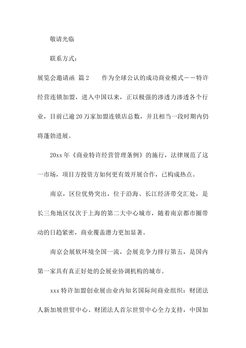 展览会邀请函汇编8篇_第2页
