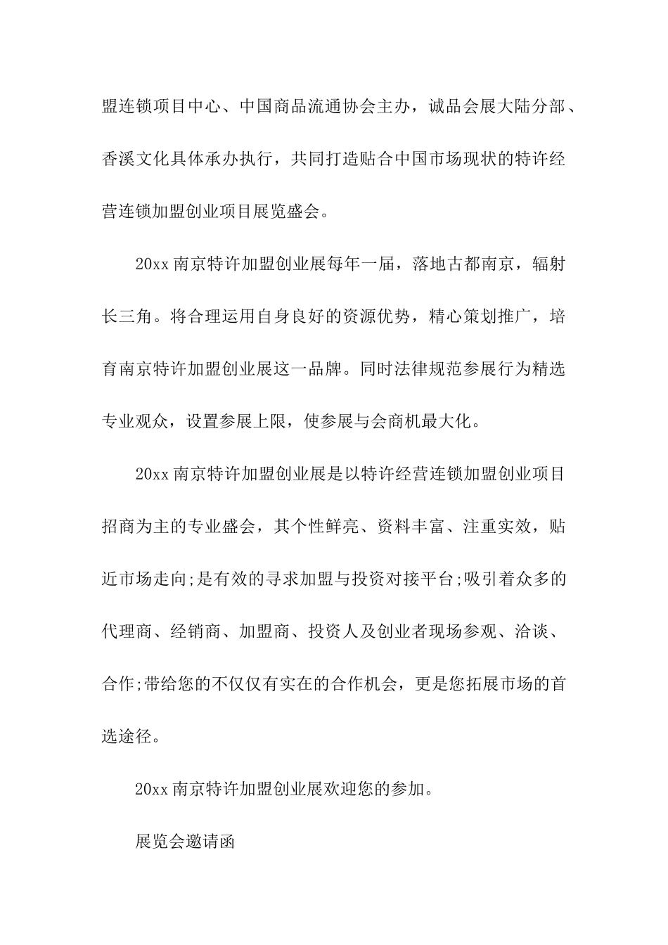 展览会邀请函汇编8篇_第3页