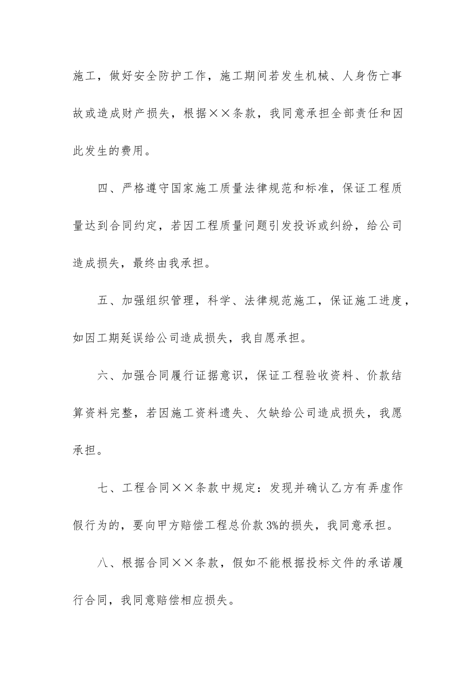 履约承诺书3篇-合同履约情况承诺书_第2页