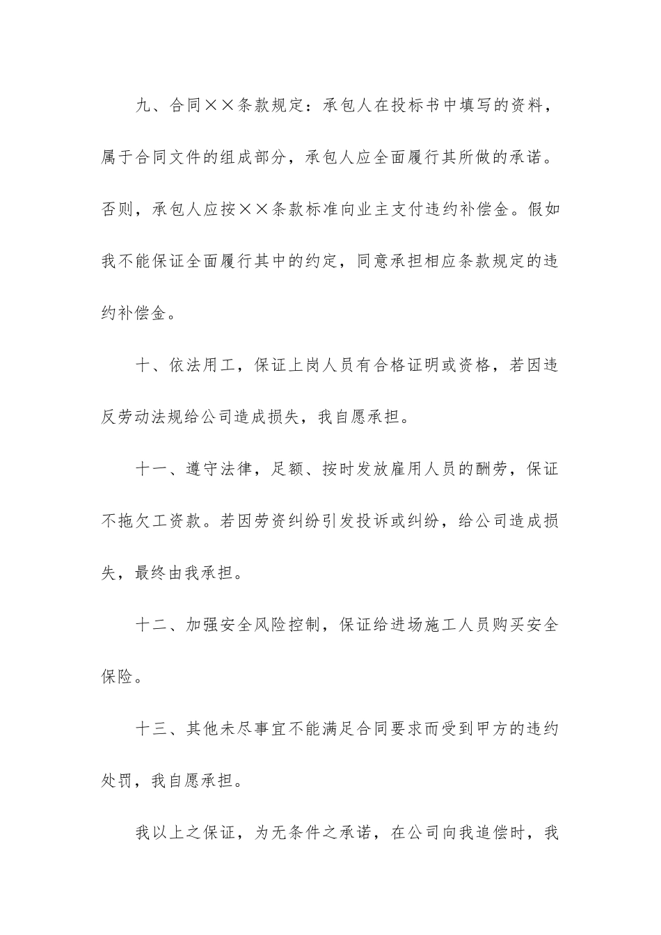 履约承诺书3篇-合同履约情况承诺书_第3页