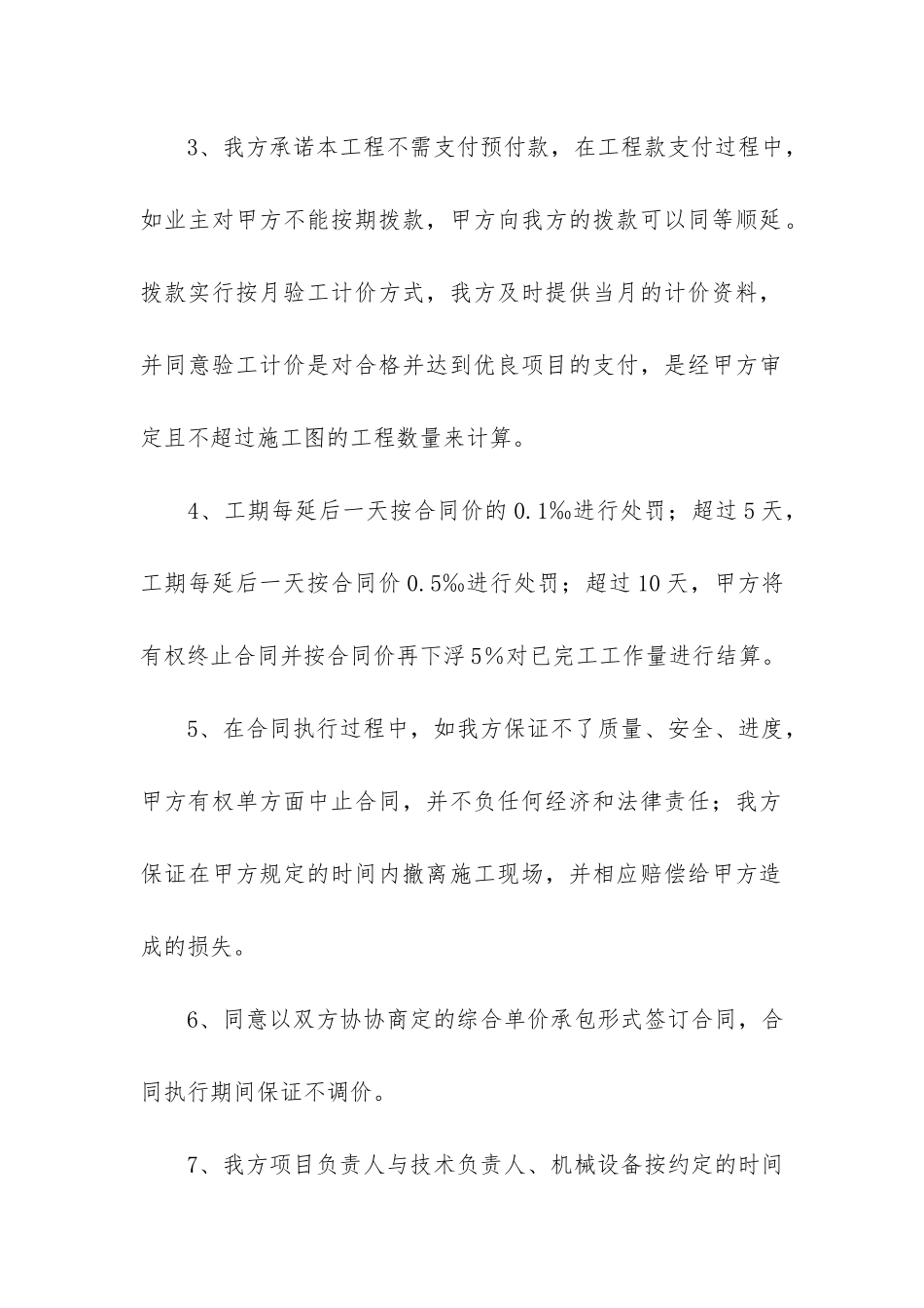 履约担保承诺书2篇_第2页