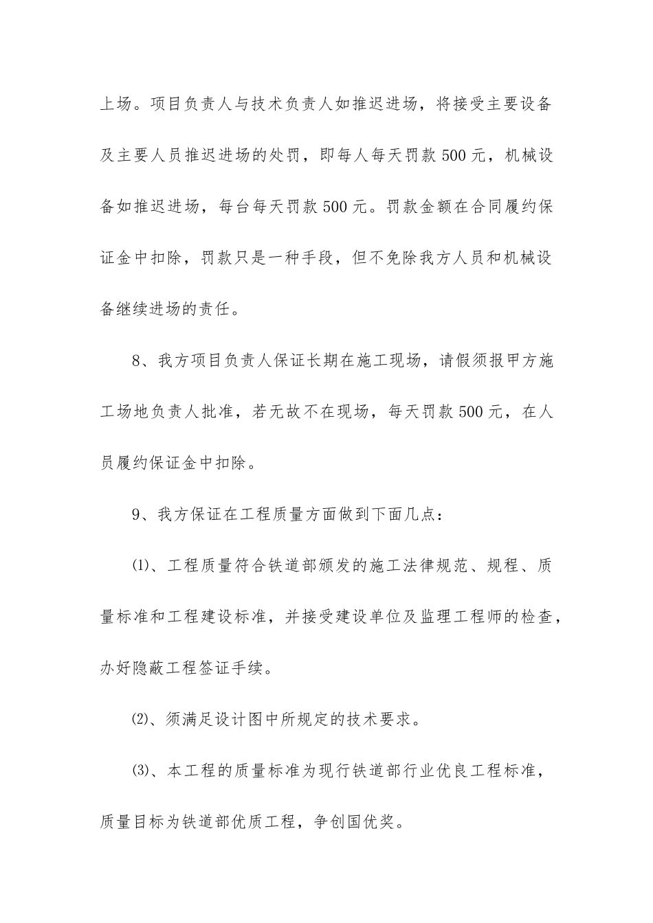 履约担保承诺书2篇_第3页