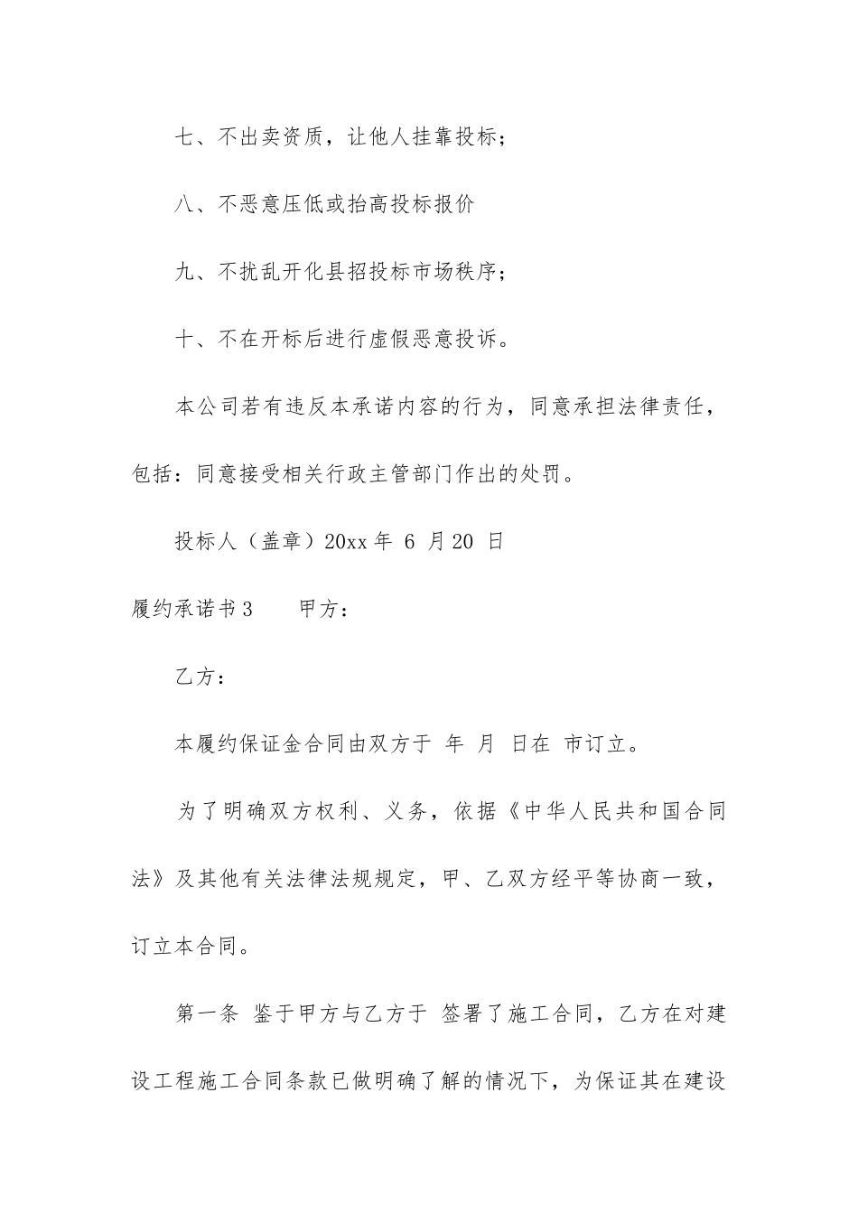 履约承诺书6篇_第3页