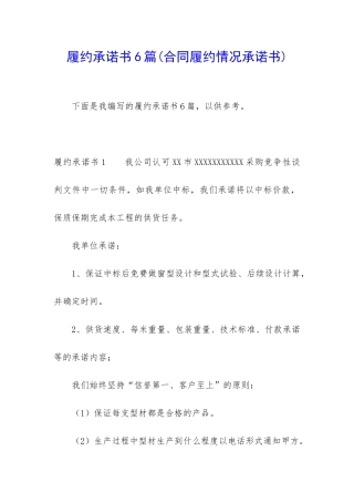 履约承诺书6篇
