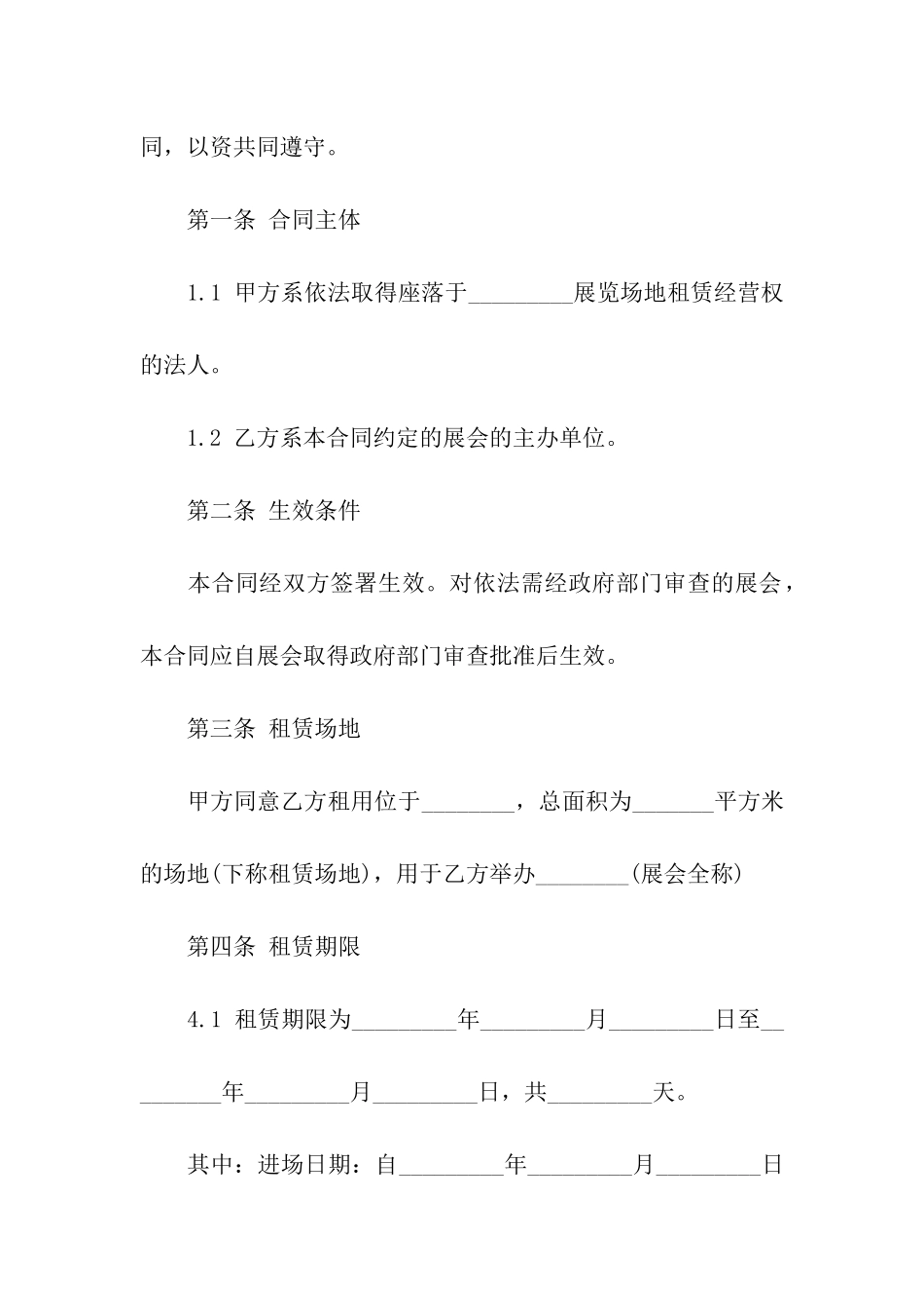 展览场地租赁合同书范本_第2页