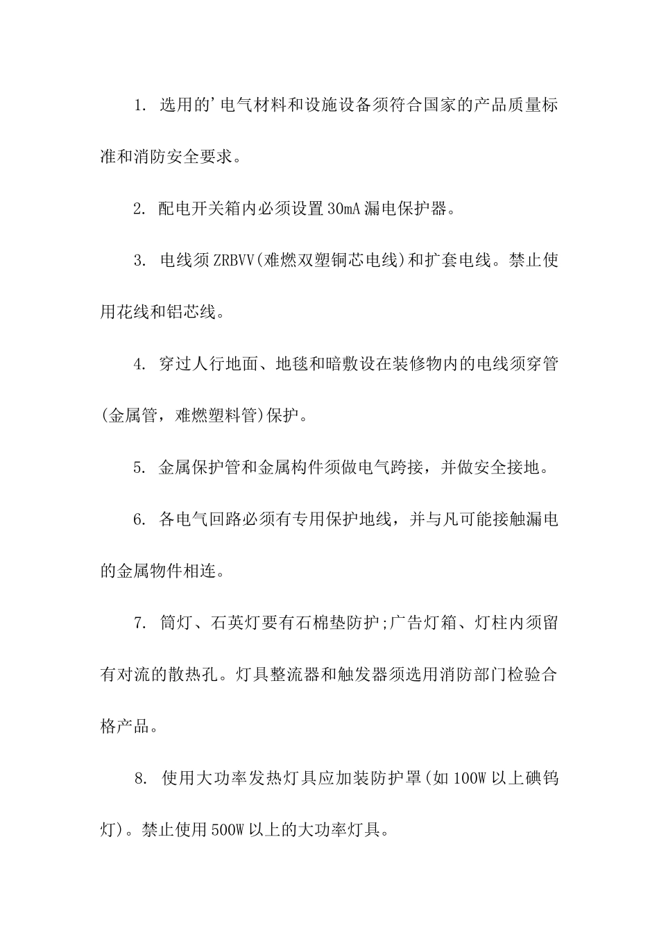 展览馆安全管理制度_第2页