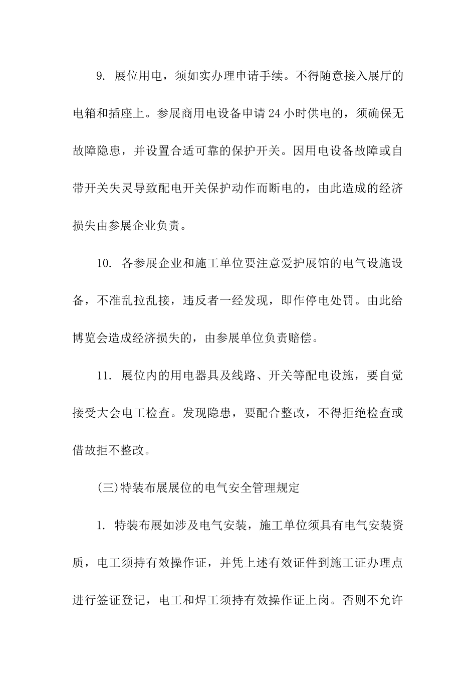 展览馆安全管理制度_第3页