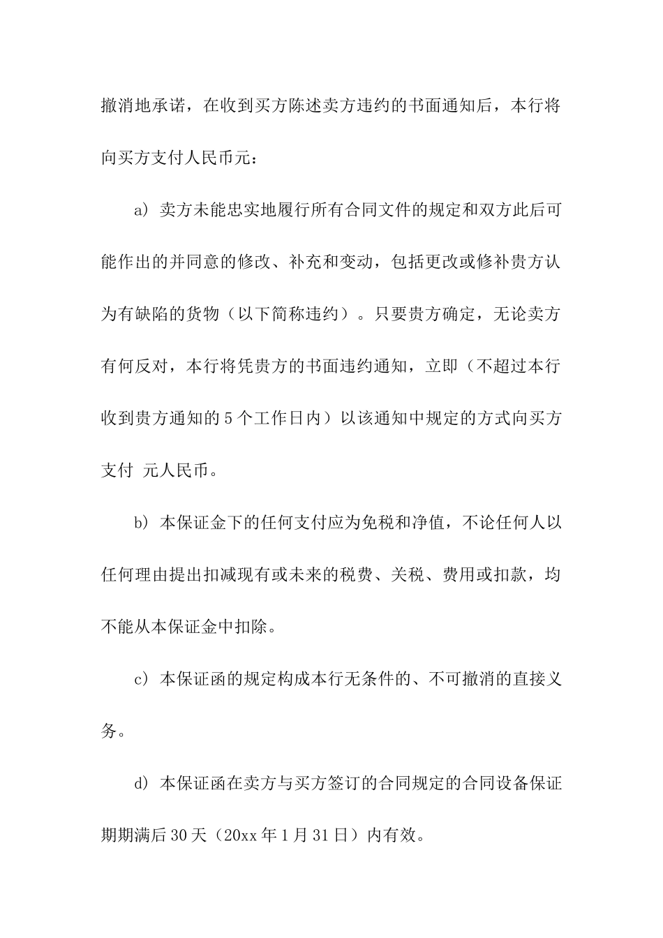 履约承诺书集合八篇_第2页