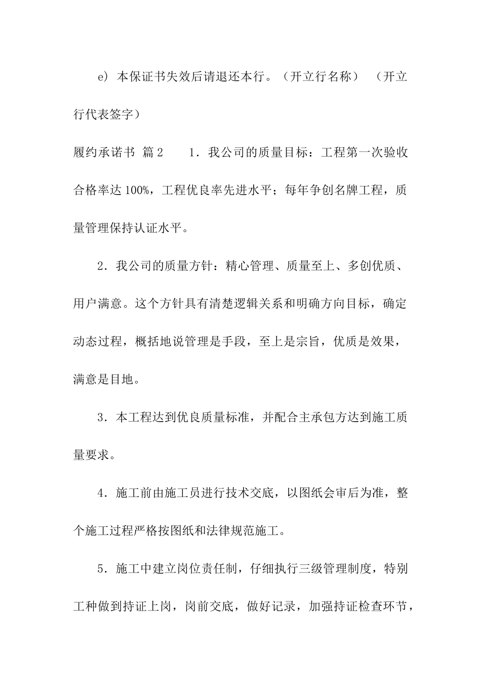 履约承诺书集合八篇_第3页