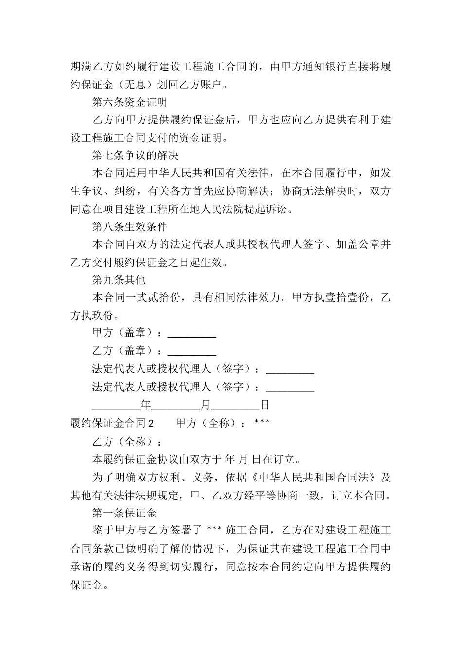 履约保证金合同精选5篇_第2页