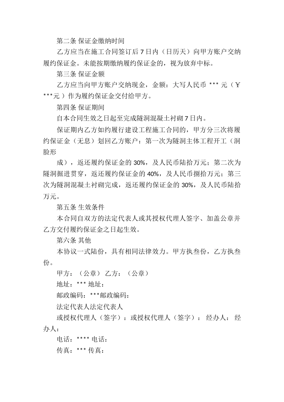 履约保证金合同精选5篇_第3页