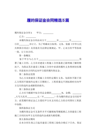 履约保证金合同精选5篇