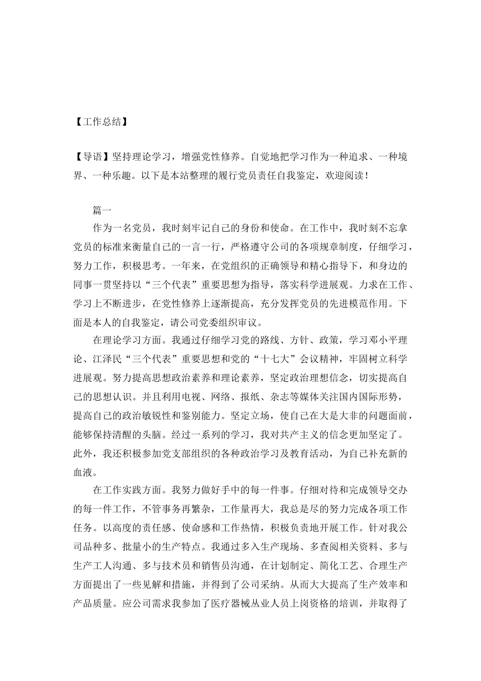履行党员责任自我鉴定_第2页
