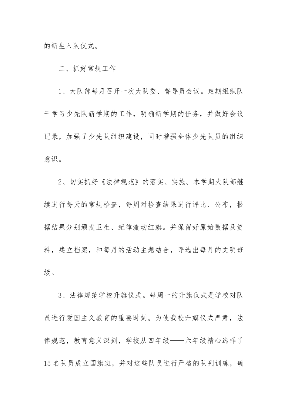 履职尽责工作总结_第2页
