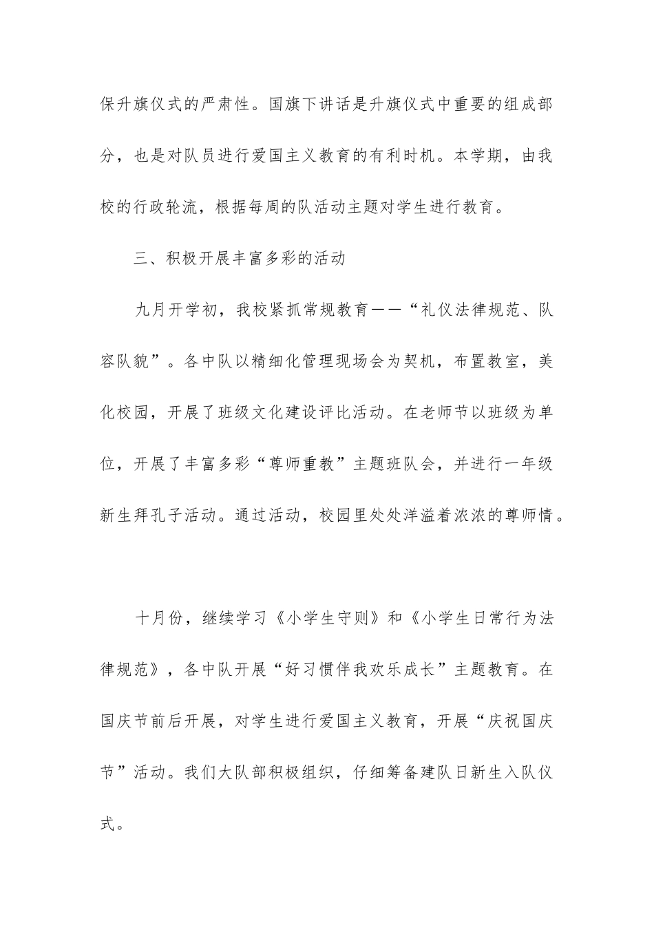 履职尽责工作总结_第3页