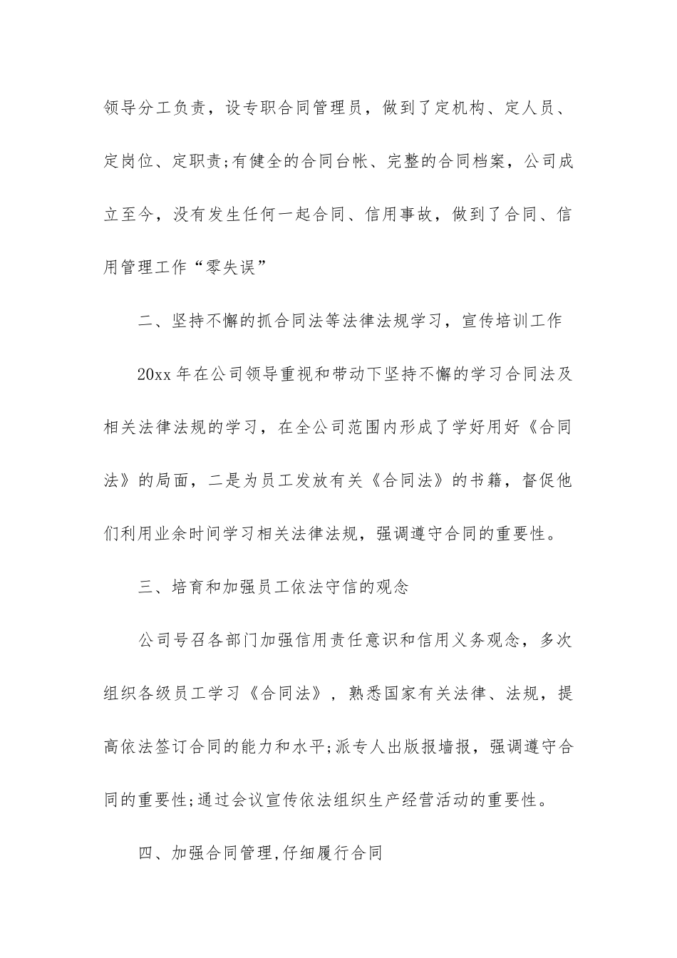 履行合同情况总结3篇_第2页