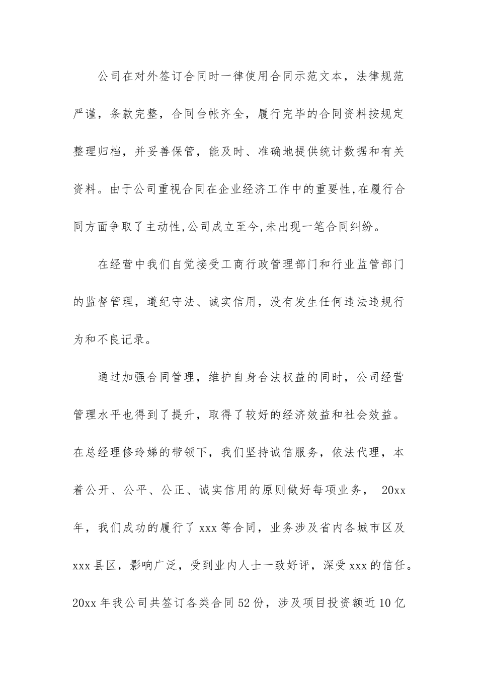 履行合同情况总结3篇_第3页