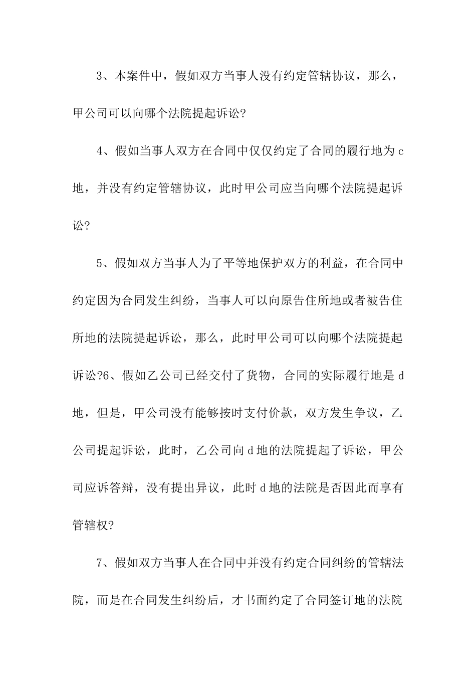 履行购销合同纠纷案例分析_第2页