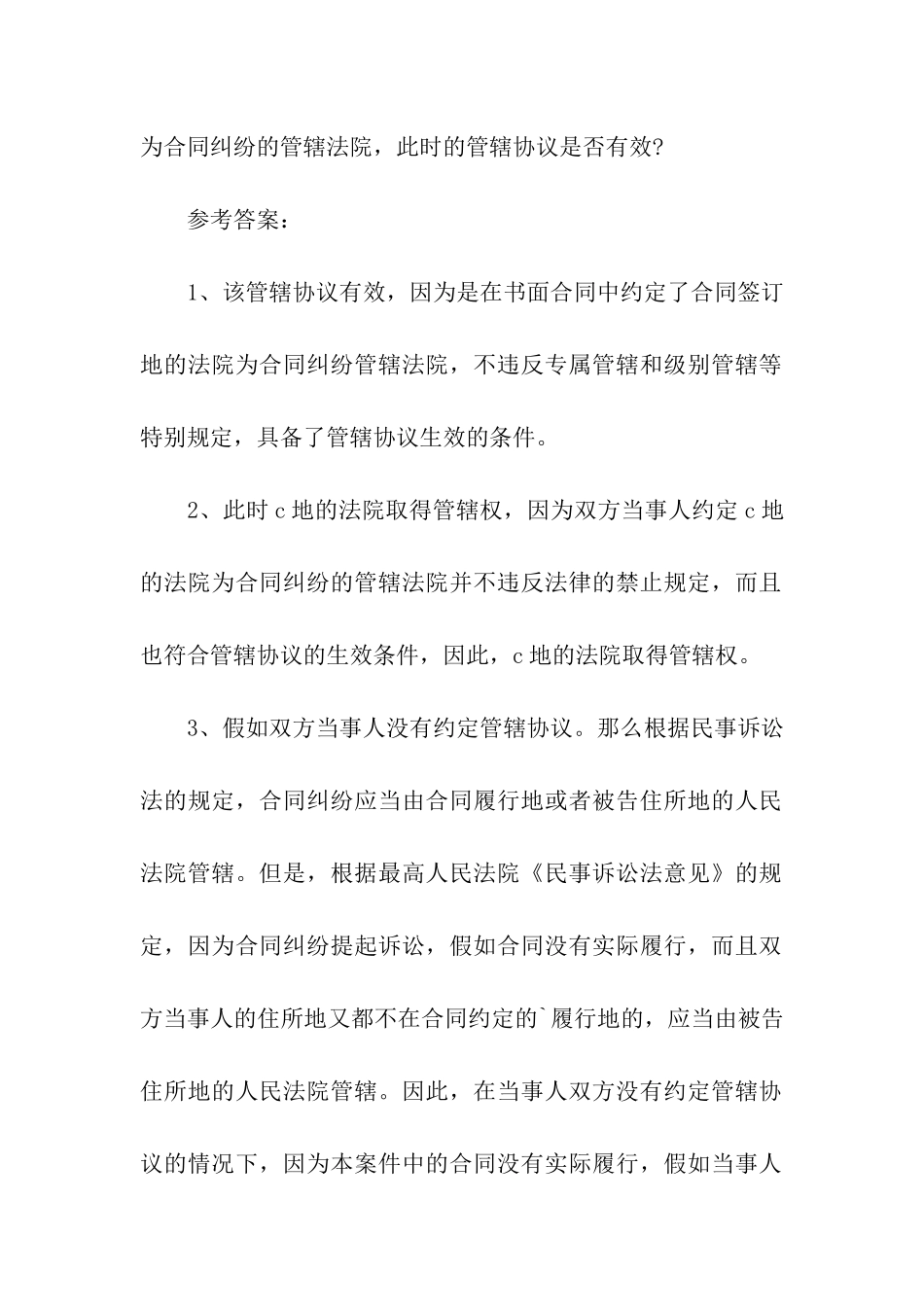 履行购销合同纠纷案例分析_第3页