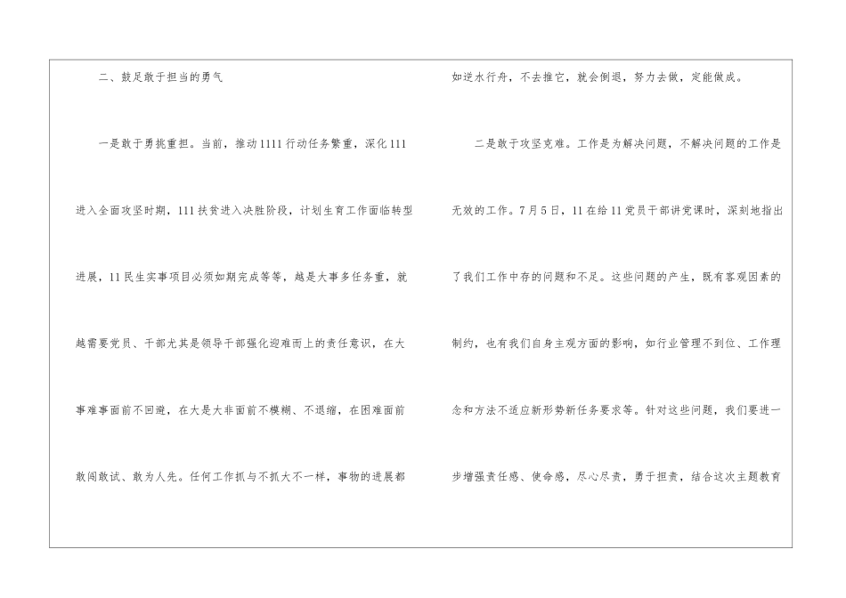 履职责、担使命-真抓实研讨会发言稿_第3页