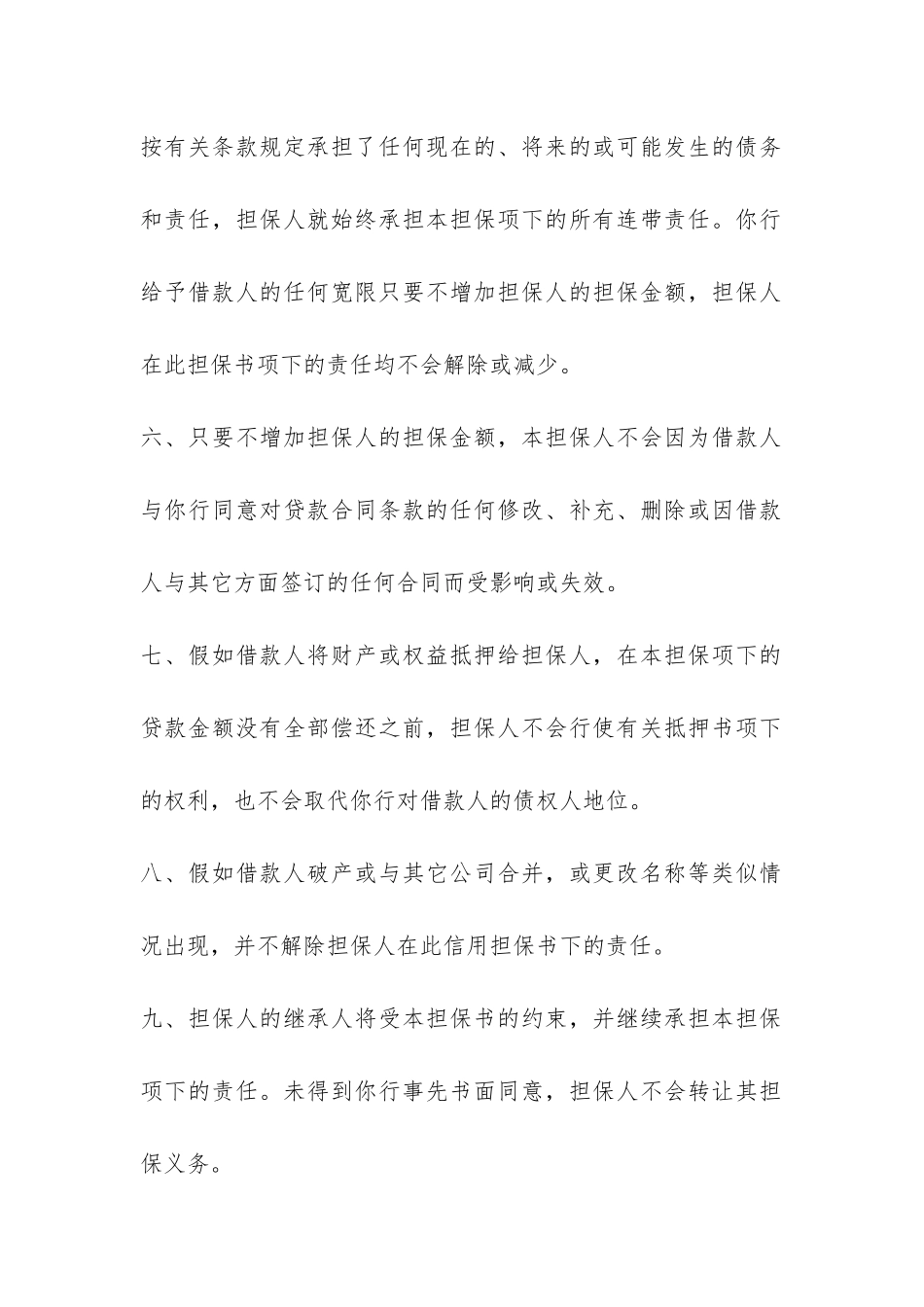 履行合同协议的担保书_第3页