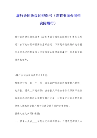 履行合同协议的担保书