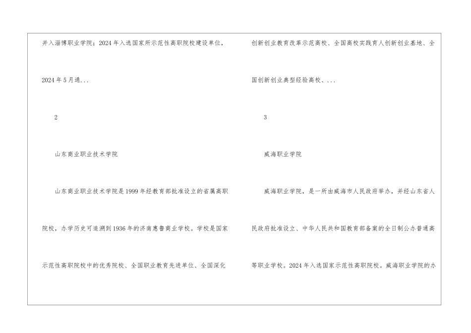 山东专科院校实力排名-2024年山东所有专科学校排行榜_第2页