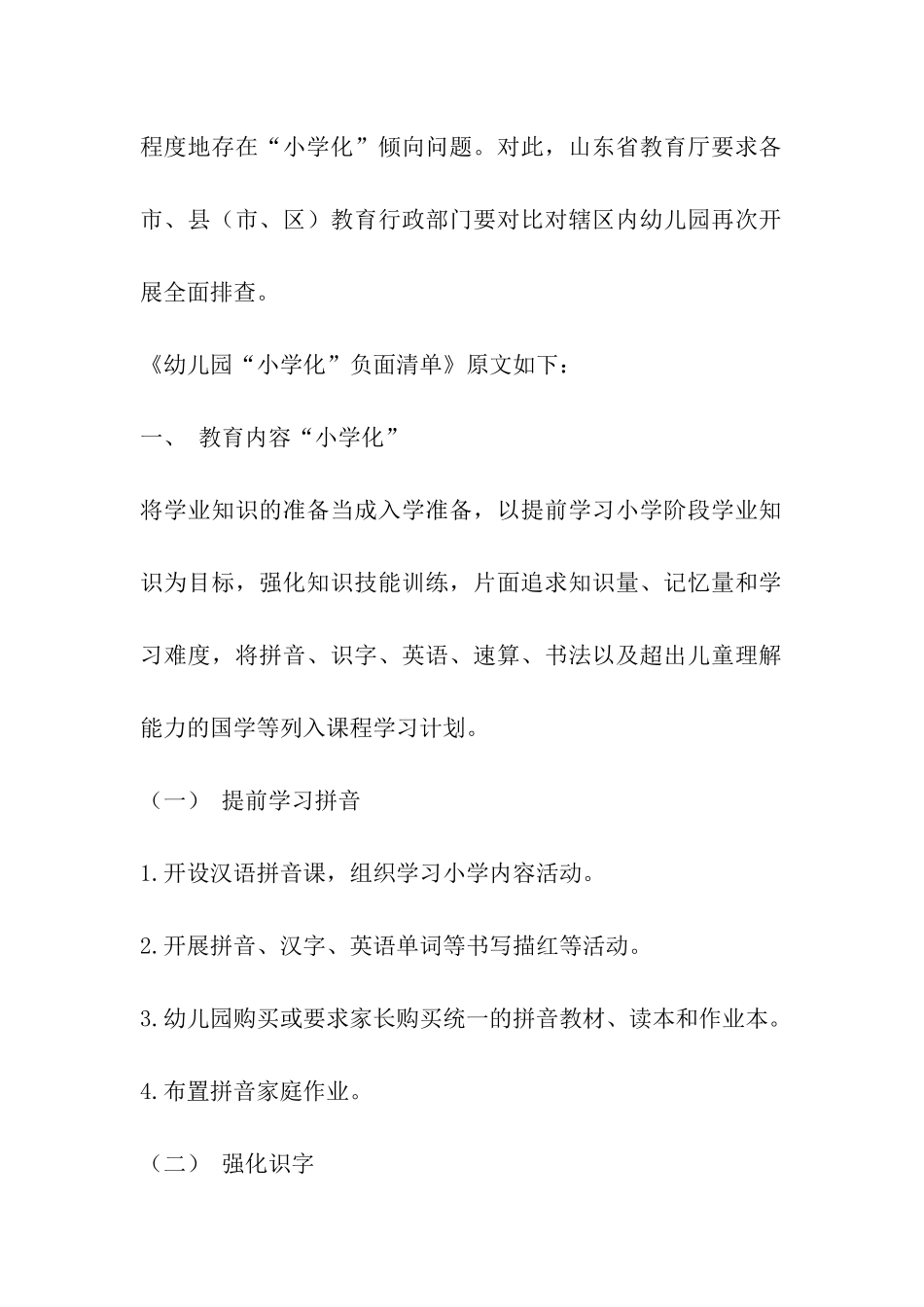 山东严禁“拔苗助长”-继续深入排查幼儿园“小学化”_第2页