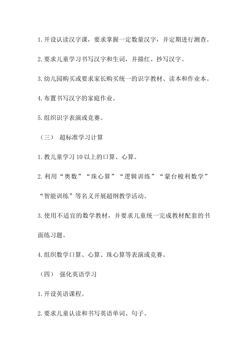 山东严禁“拔苗助长”-继续深入排查幼儿园“小学化”_第3页