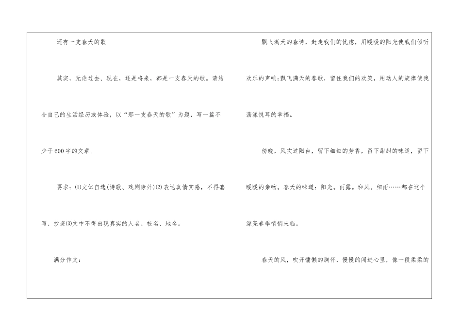 山东临沂中考满分作文：爱上春天的味道_第2页