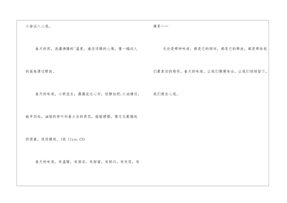 山东临沂中考满分作文：爱上春天的味道_第3页